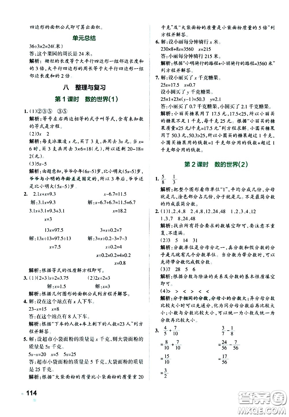 陜西師范大學(xué)出版總社有限公司2021小學(xué)學(xué)霸作業(yè)本數(shù)學(xué)五年級下SJ蘇教版答案