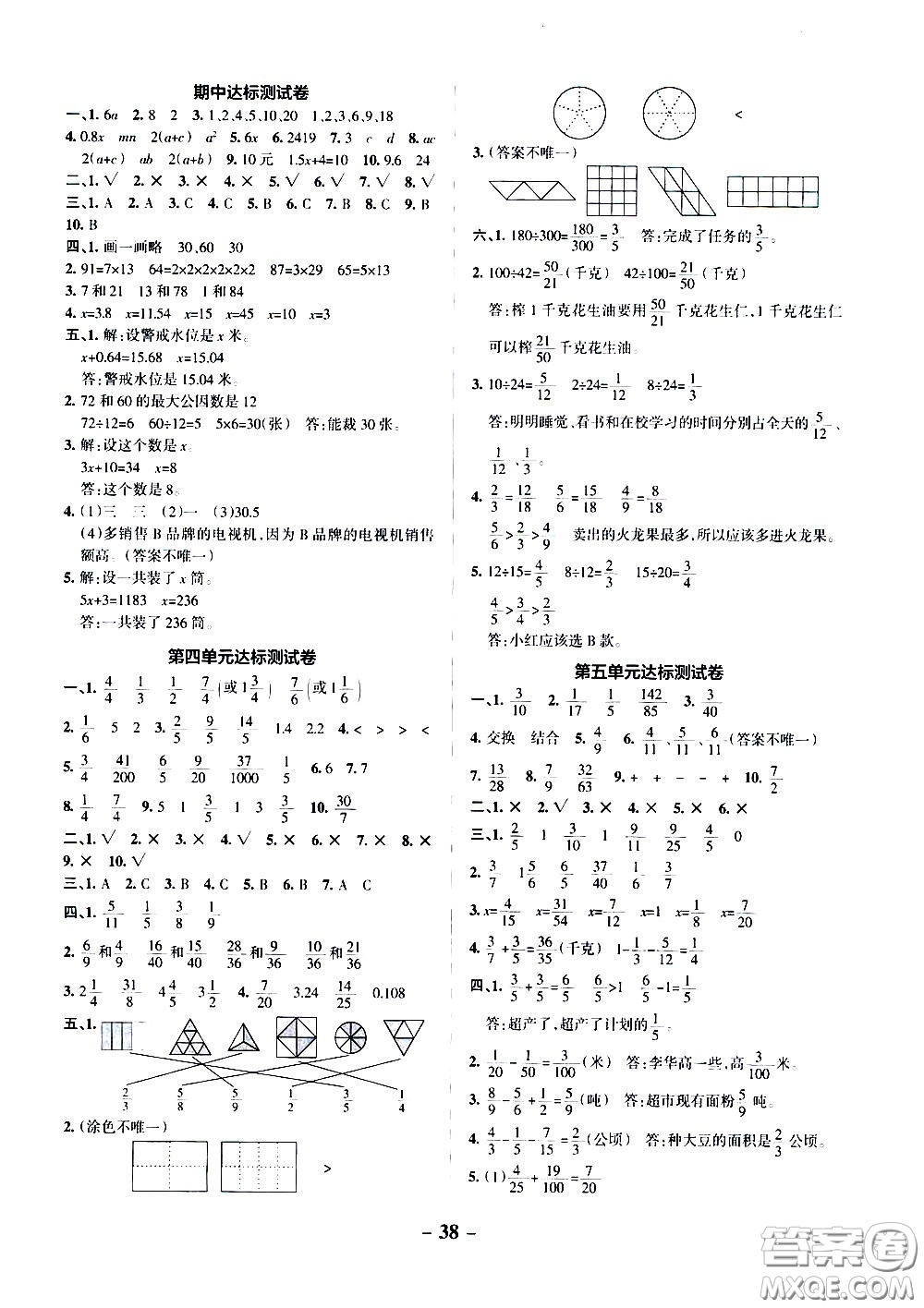 2021小學(xué)學(xué)霸作業(yè)本達(dá)標(biāo)測試卷數(shù)學(xué)五年級下SJ蘇教版答案