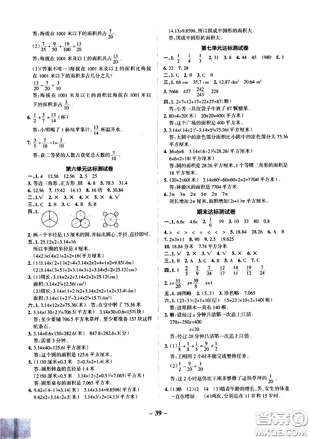 2021小學(xué)學(xué)霸作業(yè)本達(dá)標(biāo)測試卷數(shù)學(xué)五年級下SJ蘇教版答案