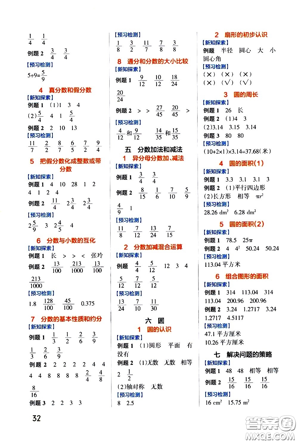 2021小學(xué)學(xué)霸作業(yè)本高效預(yù)習(xí)冊(cè)數(shù)學(xué)五年級(jí)下SJ蘇教版答案