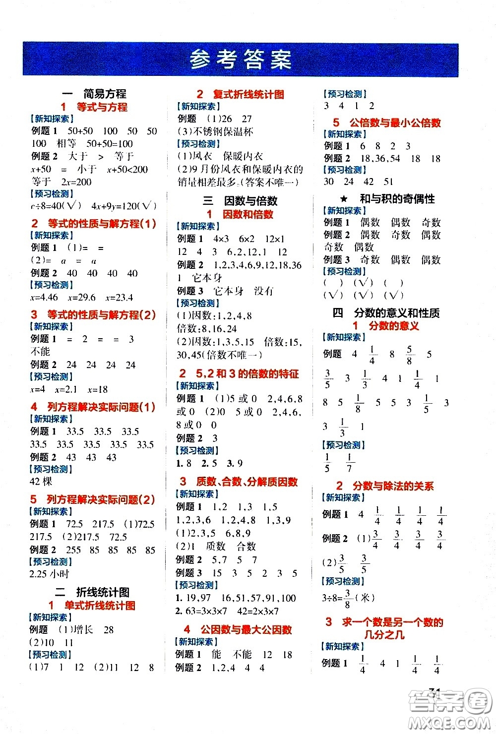 2021小學(xué)學(xué)霸作業(yè)本高效預(yù)習(xí)冊(cè)數(shù)學(xué)五年級(jí)下SJ蘇教版答案