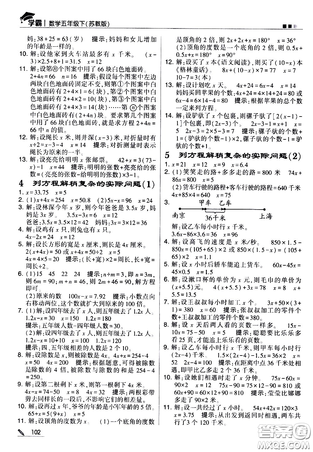 甘肅少年兒童出版社2021春經(jīng)綸學(xué)典學(xué)霸數(shù)學(xué)五年級(jí)下蘇教版答案