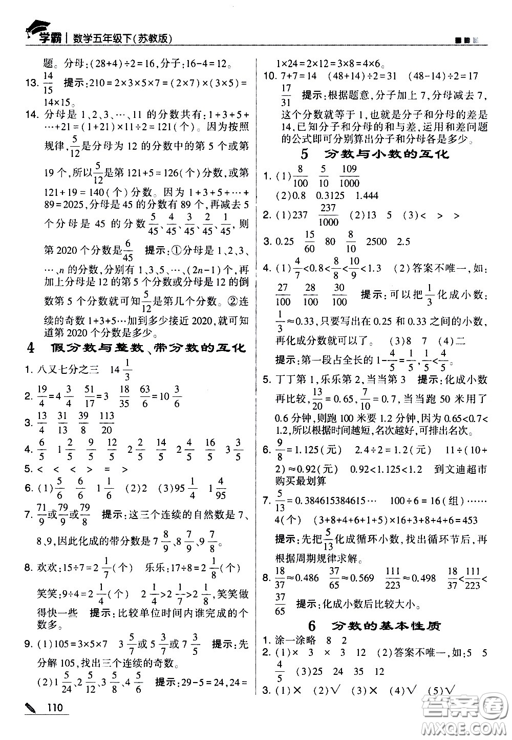 甘肅少年兒童出版社2021春經(jīng)綸學(xué)典學(xué)霸數(shù)學(xué)五年級(jí)下蘇教版答案