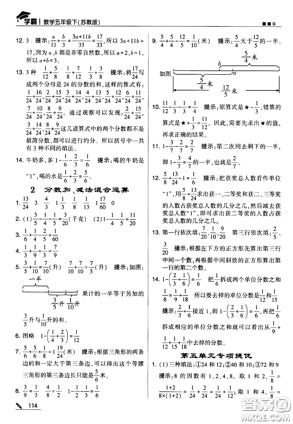 甘肅少年兒童出版社2021春經(jīng)綸學(xué)典學(xué)霸數(shù)學(xué)五年級(jí)下蘇教版答案