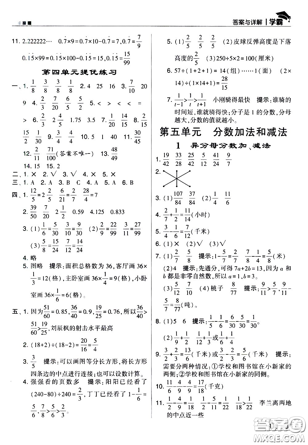 甘肅少年兒童出版社2021春經(jīng)綸學(xué)典學(xué)霸數(shù)學(xué)五年級(jí)下蘇教版答案