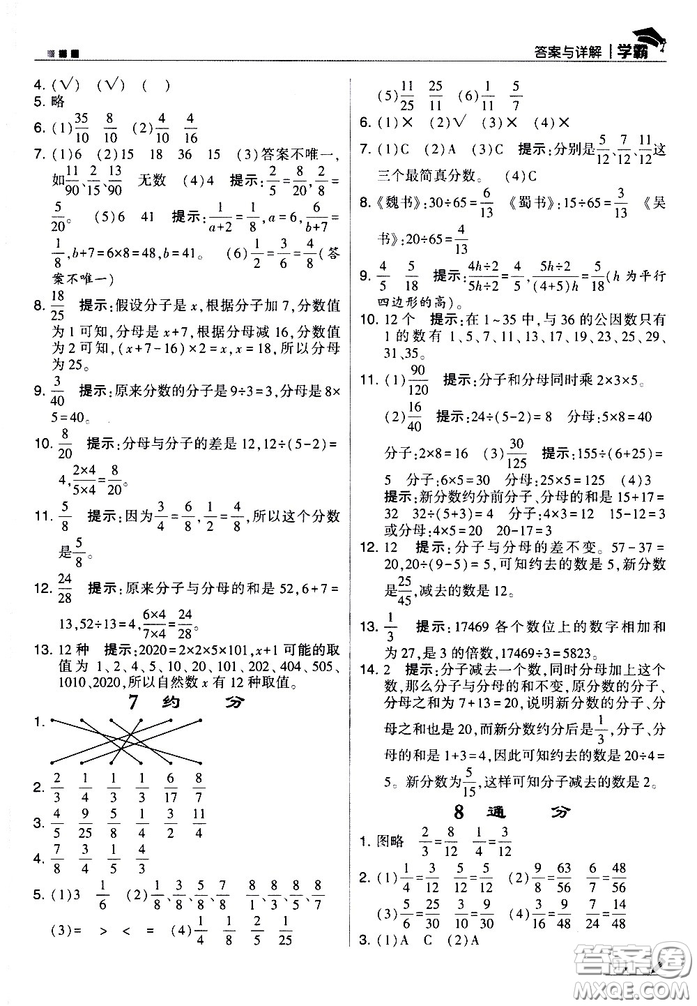 甘肅少年兒童出版社2021春經(jīng)綸學(xué)典學(xué)霸數(shù)學(xué)五年級(jí)下蘇教版答案