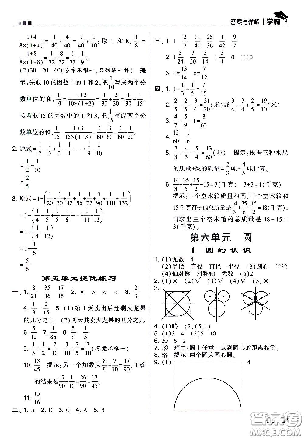 甘肅少年兒童出版社2021春經(jīng)綸學(xué)典學(xué)霸數(shù)學(xué)五年級(jí)下蘇教版答案