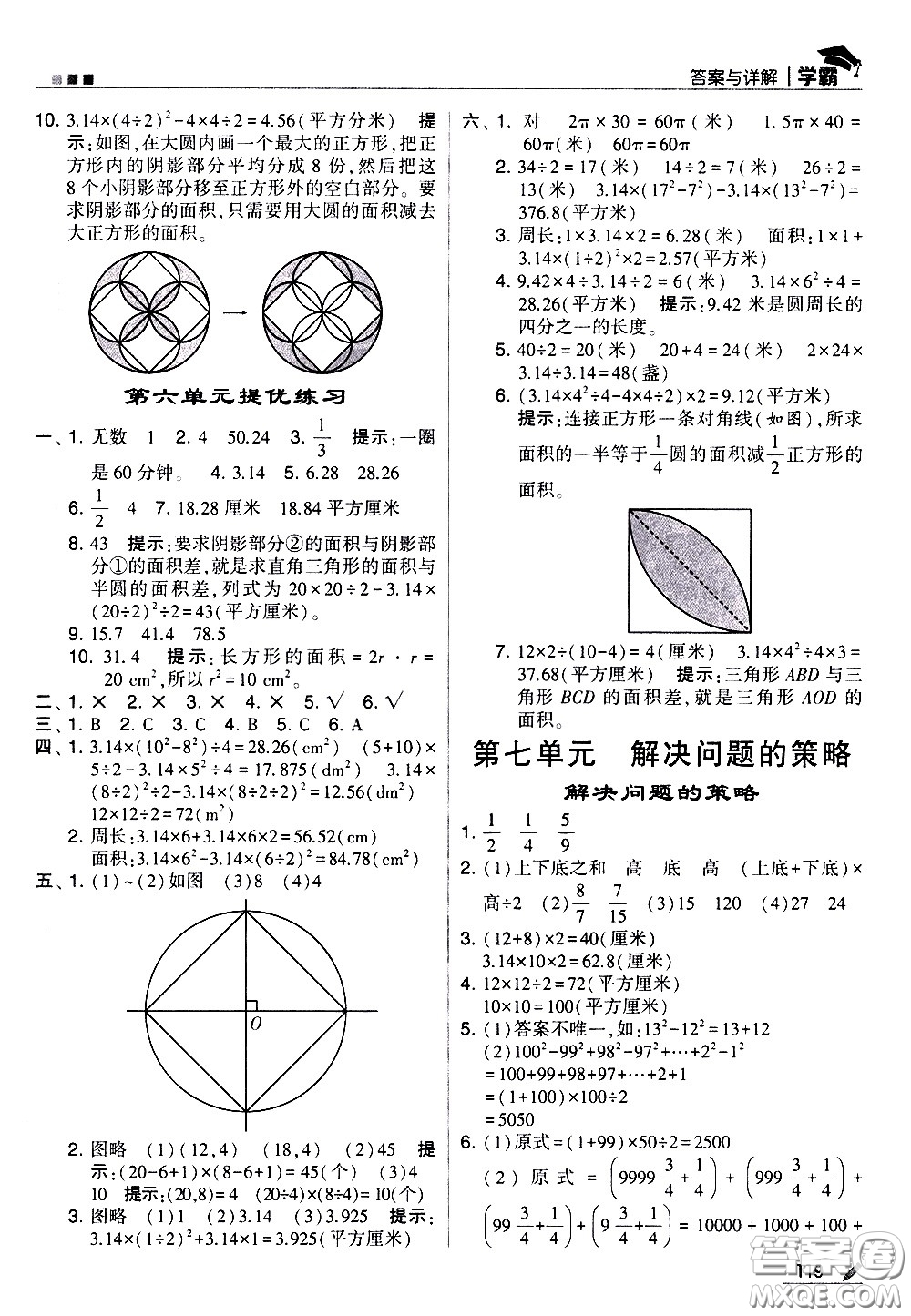 甘肅少年兒童出版社2021春經(jīng)綸學(xué)典學(xué)霸數(shù)學(xué)五年級(jí)下蘇教版答案