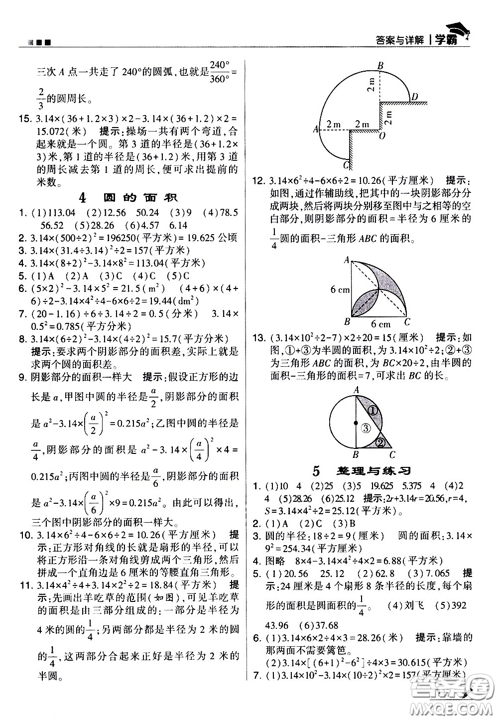 甘肅少年兒童出版社2021春經(jīng)綸學(xué)典學(xué)霸數(shù)學(xué)五年級(jí)下蘇教版答案