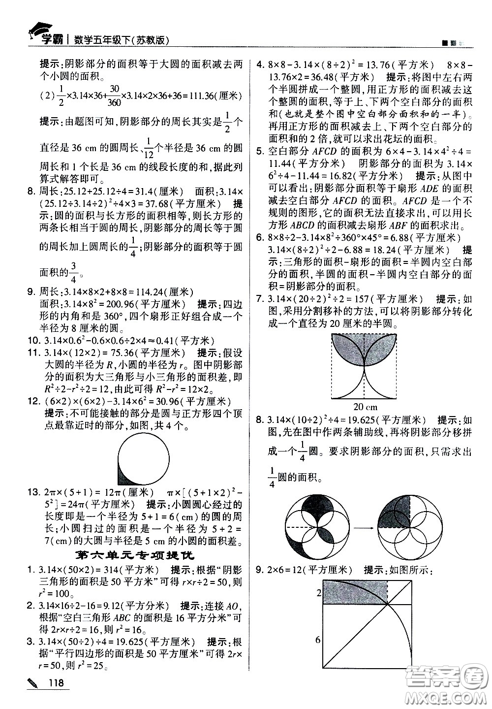 甘肅少年兒童出版社2021春經(jīng)綸學(xué)典學(xué)霸數(shù)學(xué)五年級(jí)下蘇教版答案