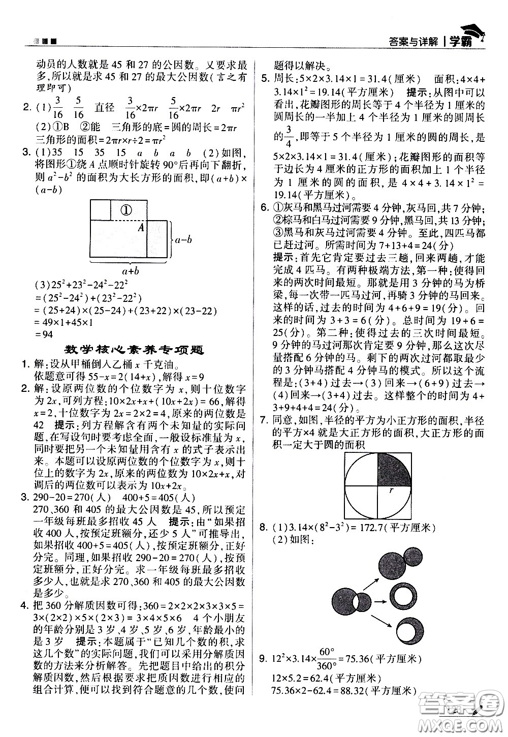 甘肅少年兒童出版社2021春經(jīng)綸學(xué)典學(xué)霸數(shù)學(xué)五年級(jí)下蘇教版答案