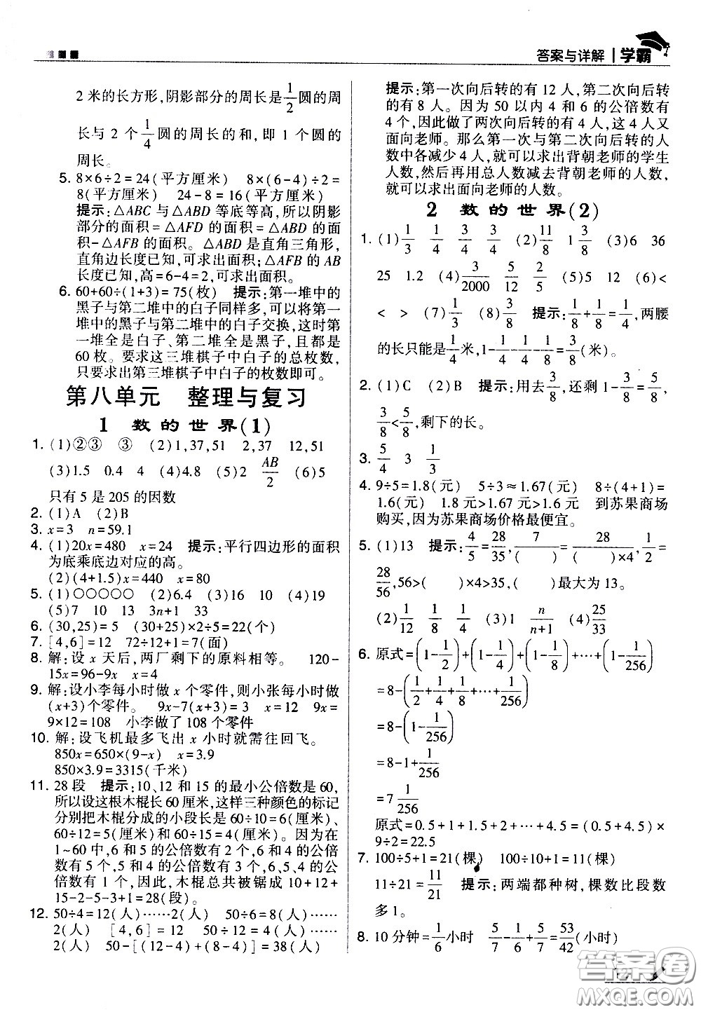 甘肅少年兒童出版社2021春經(jīng)綸學(xué)典學(xué)霸數(shù)學(xué)五年級(jí)下蘇教版答案