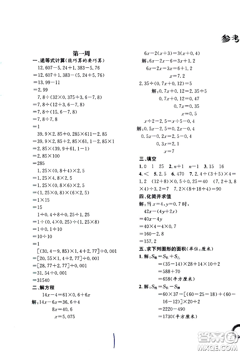 上海世界圖書出版社公司2021年學(xué)霸作業(yè)數(shù)學(xué)五年級(jí)下冊(cè)上海版答案