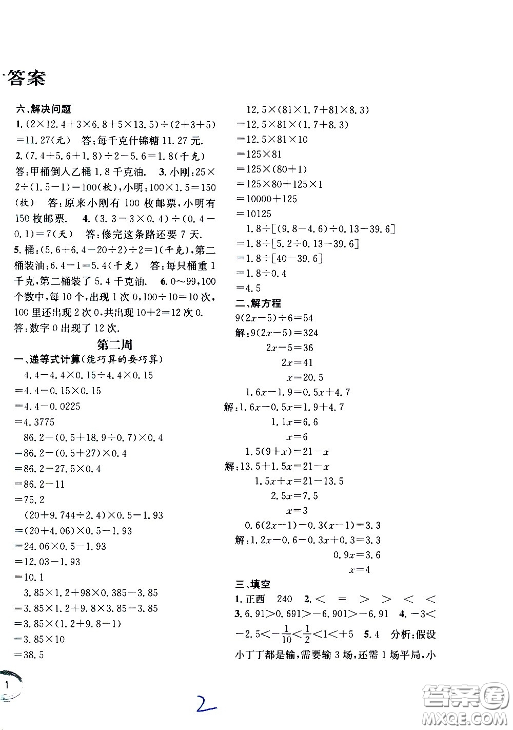 上海世界圖書出版社公司2021年學(xué)霸作業(yè)數(shù)學(xué)五年級(jí)下冊(cè)上海版答案