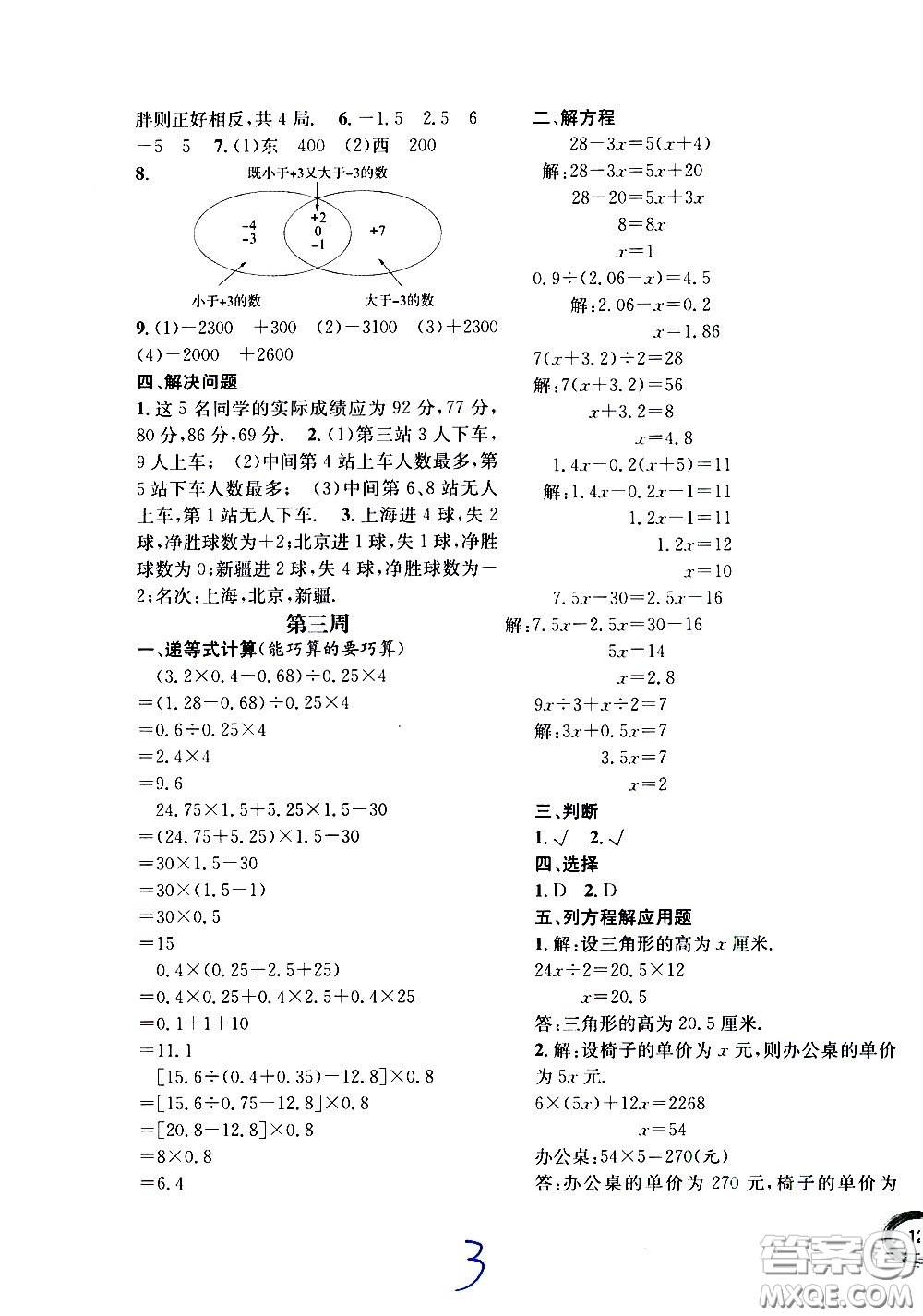 上海世界圖書出版社公司2021年學(xué)霸作業(yè)數(shù)學(xué)五年級(jí)下冊(cè)上海版答案