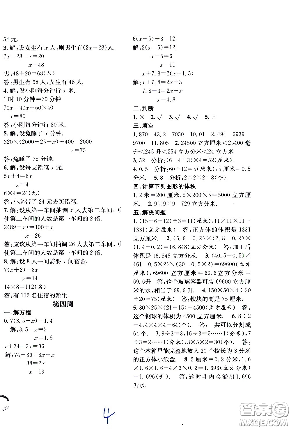 上海世界圖書出版社公司2021年學(xué)霸作業(yè)數(shù)學(xué)五年級(jí)下冊(cè)上海版答案