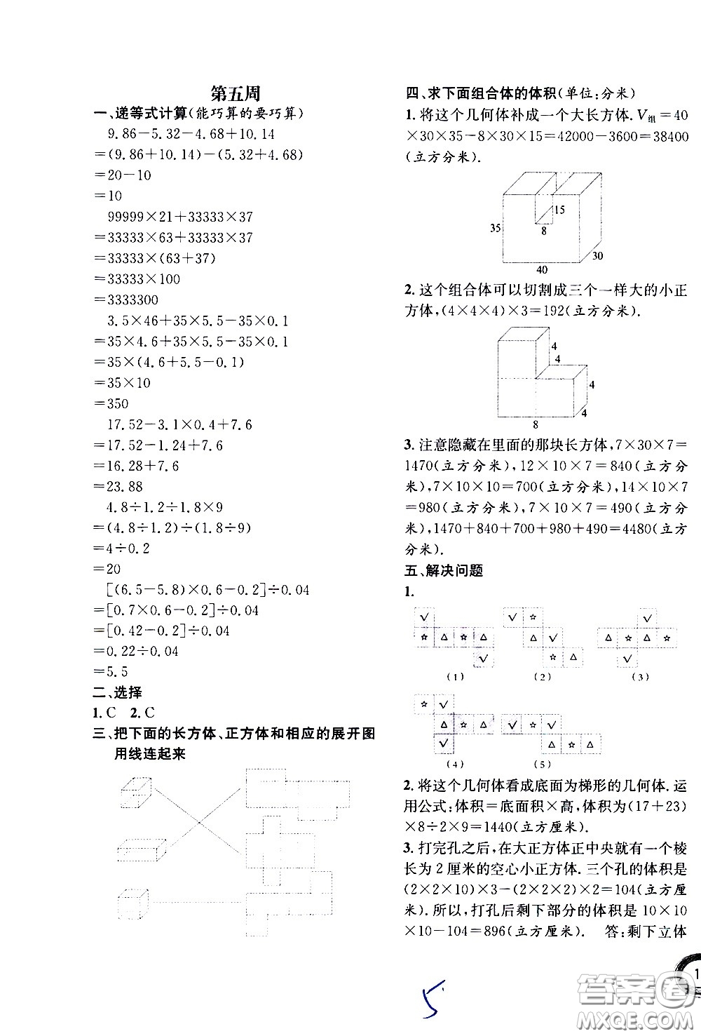 上海世界圖書出版社公司2021年學(xué)霸作業(yè)數(shù)學(xué)五年級(jí)下冊(cè)上海版答案