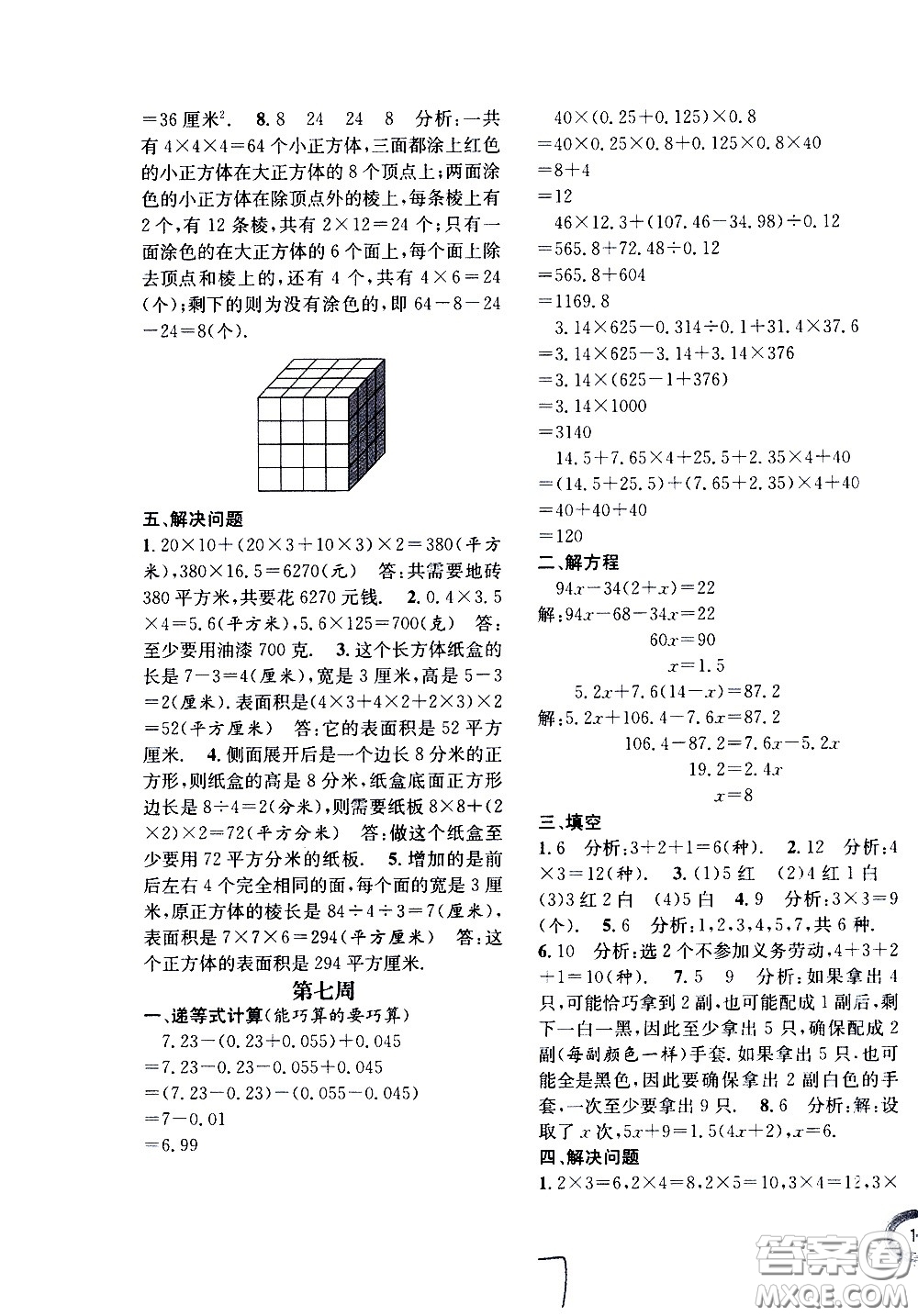 上海世界圖書出版社公司2021年學(xué)霸作業(yè)數(shù)學(xué)五年級(jí)下冊(cè)上海版答案