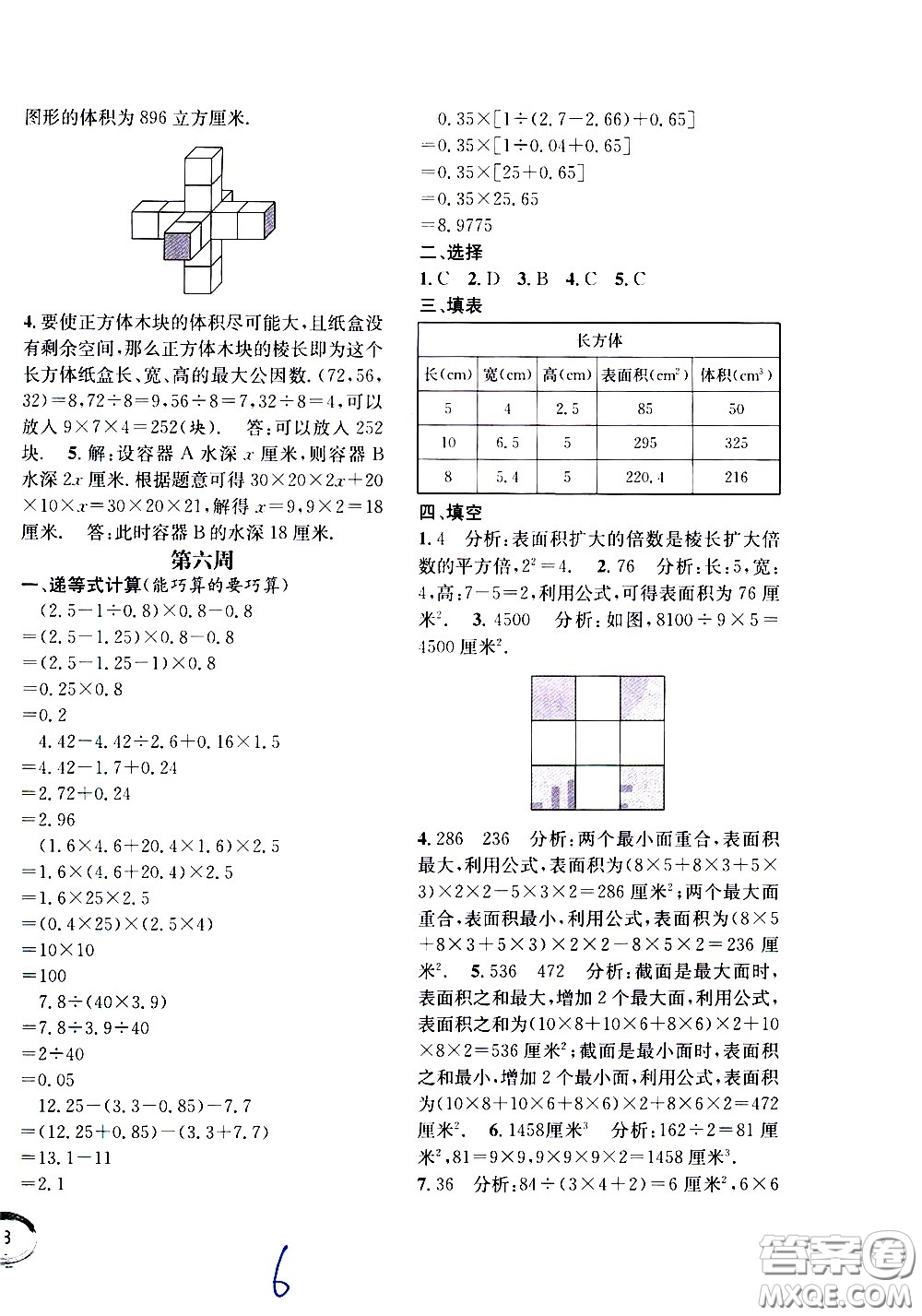 上海世界圖書出版社公司2021年學(xué)霸作業(yè)數(shù)學(xué)五年級(jí)下冊(cè)上海版答案