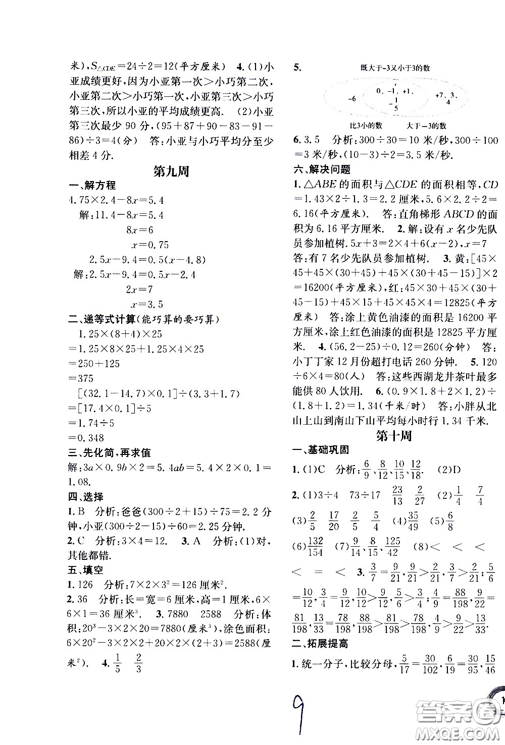 上海世界圖書出版社公司2021年學(xué)霸作業(yè)數(shù)學(xué)五年級(jí)下冊(cè)上海版答案