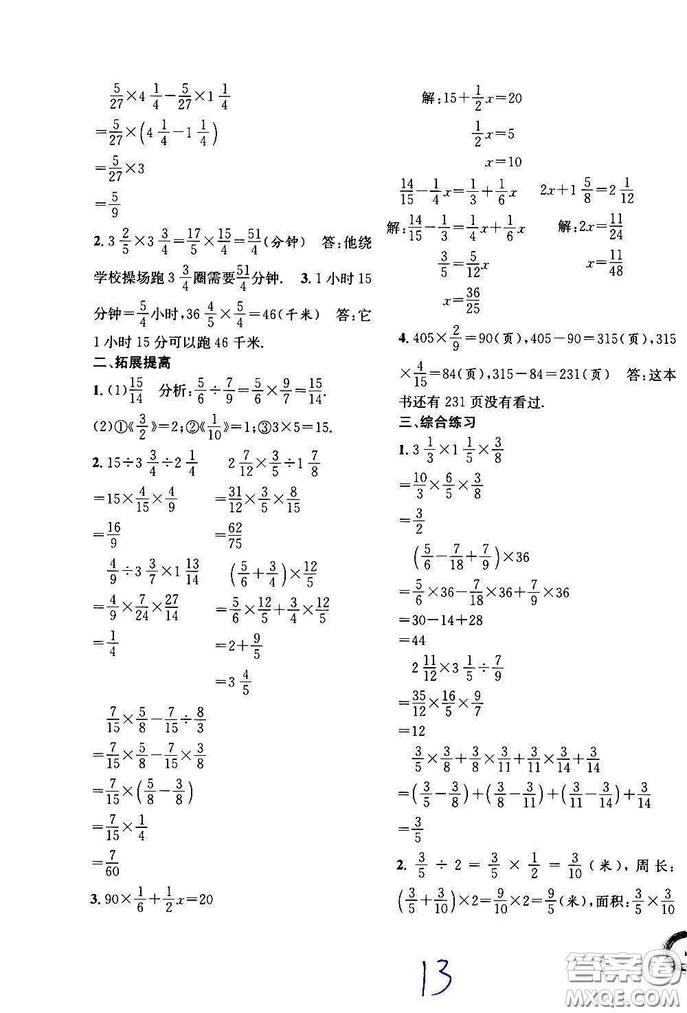 上海世界圖書出版社公司2021年學(xué)霸作業(yè)數(shù)學(xué)五年級(jí)下冊(cè)上海版答案