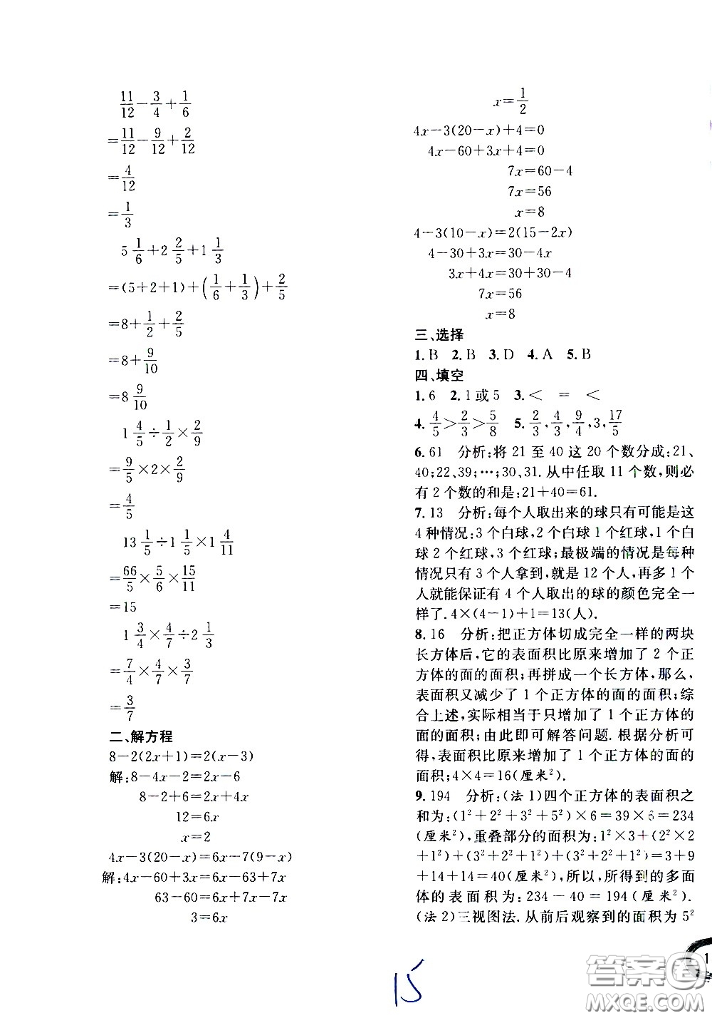 上海世界圖書出版社公司2021年學(xué)霸作業(yè)數(shù)學(xué)五年級(jí)下冊(cè)上海版答案