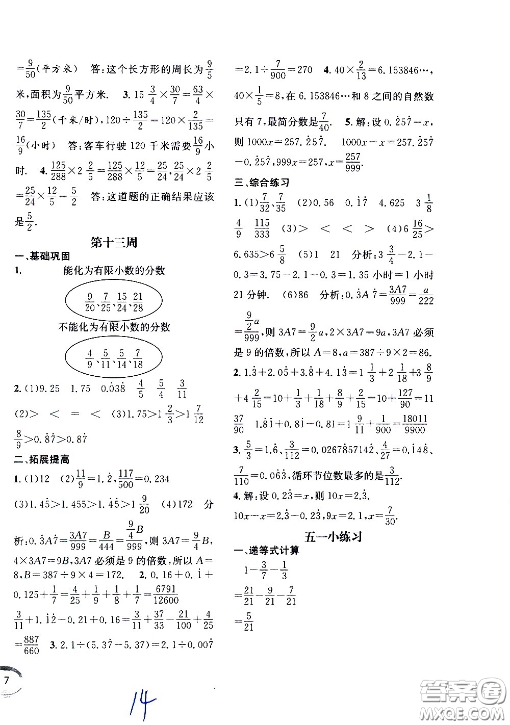 上海世界圖書出版社公司2021年學(xué)霸作業(yè)數(shù)學(xué)五年級(jí)下冊(cè)上海版答案