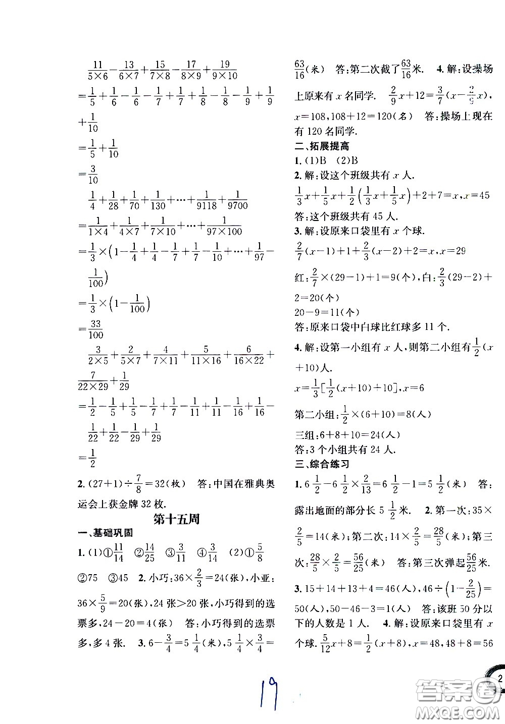 上海世界圖書出版社公司2021年學(xué)霸作業(yè)數(shù)學(xué)五年級(jí)下冊(cè)上海版答案