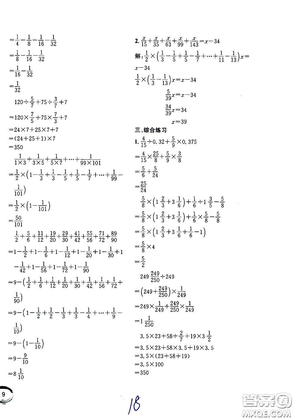 上海世界圖書出版社公司2021年學(xué)霸作業(yè)數(shù)學(xué)五年級(jí)下冊(cè)上海版答案