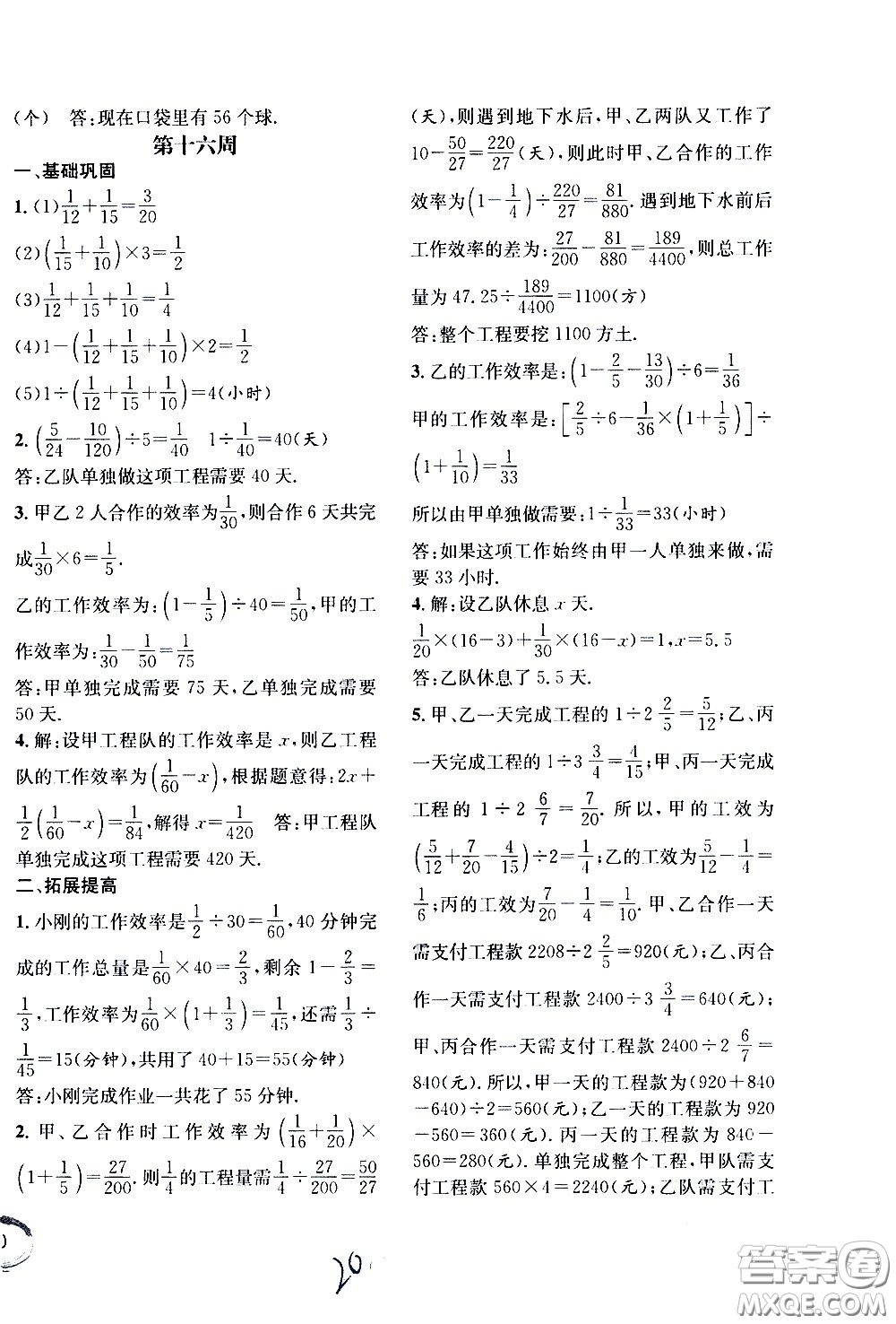 上海世界圖書出版社公司2021年學(xué)霸作業(yè)數(shù)學(xué)五年級(jí)下冊(cè)上海版答案