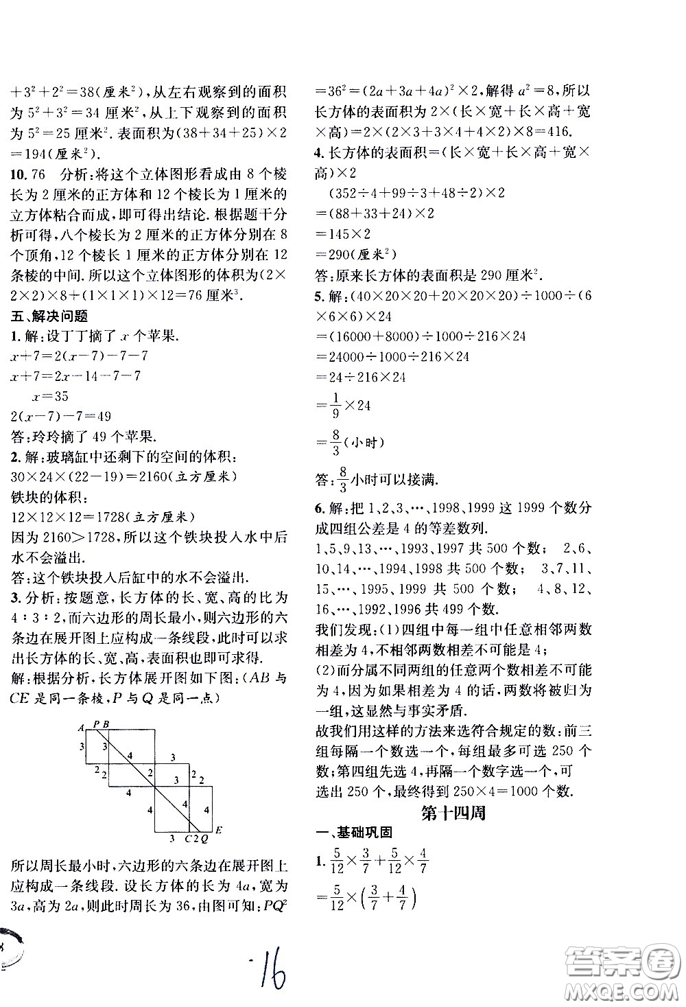 上海世界圖書出版社公司2021年學(xué)霸作業(yè)數(shù)學(xué)五年級(jí)下冊(cè)上海版答案