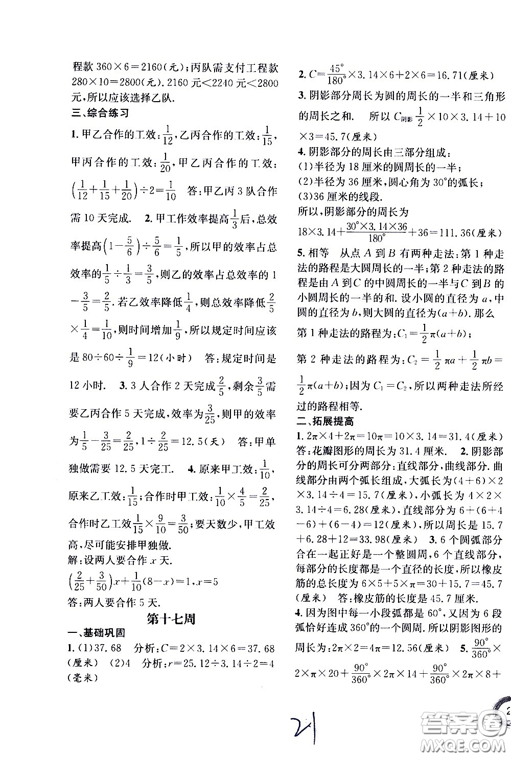 上海世界圖書出版社公司2021年學(xué)霸作業(yè)數(shù)學(xué)五年級(jí)下冊(cè)上海版答案