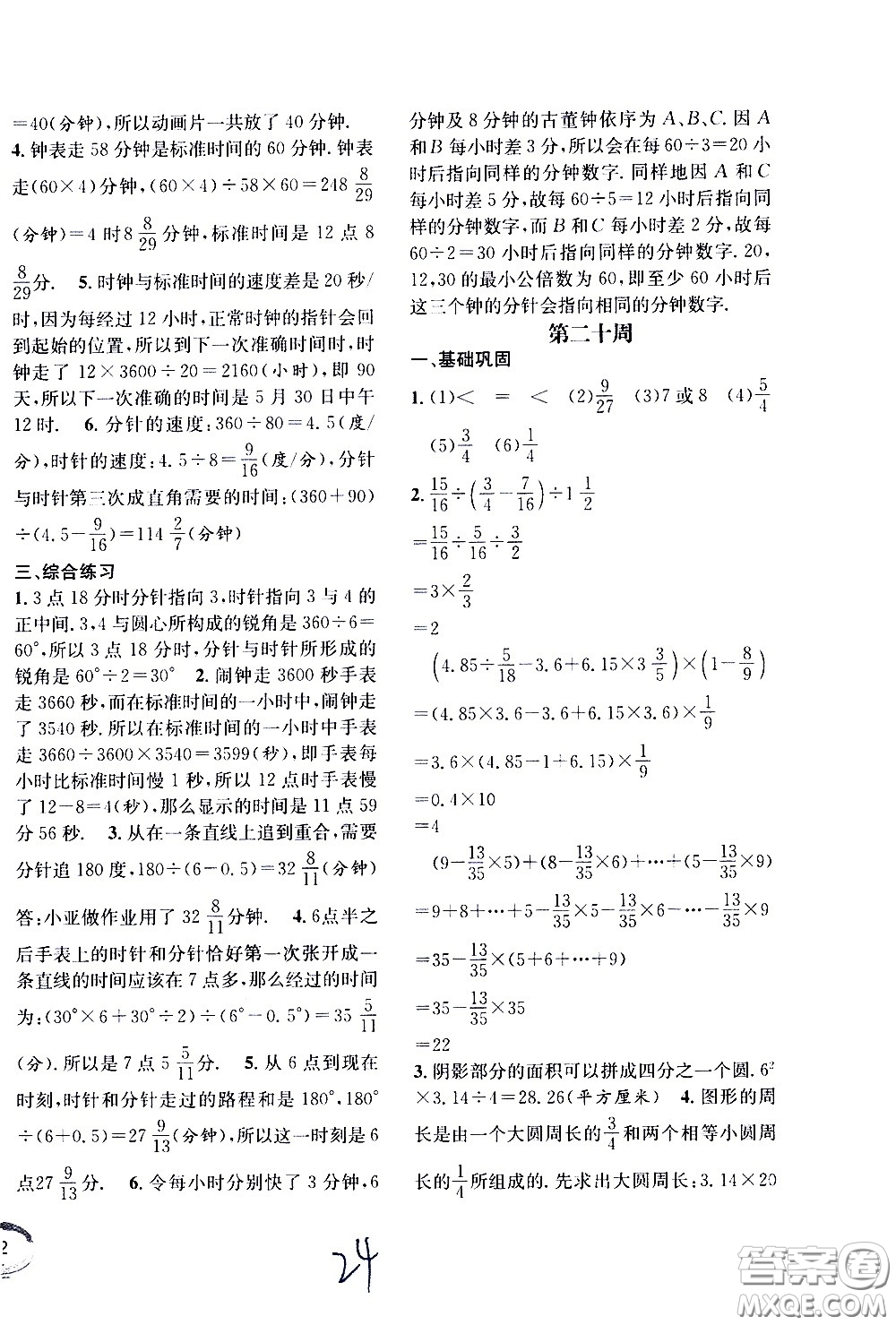 上海世界圖書出版社公司2021年學(xué)霸作業(yè)數(shù)學(xué)五年級(jí)下冊(cè)上海版答案