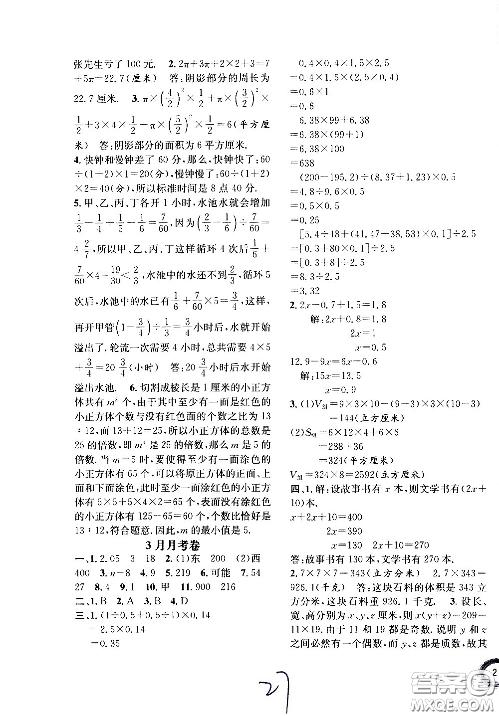 上海世界圖書出版社公司2021年學(xué)霸作業(yè)數(shù)學(xué)五年級(jí)下冊(cè)上海版答案