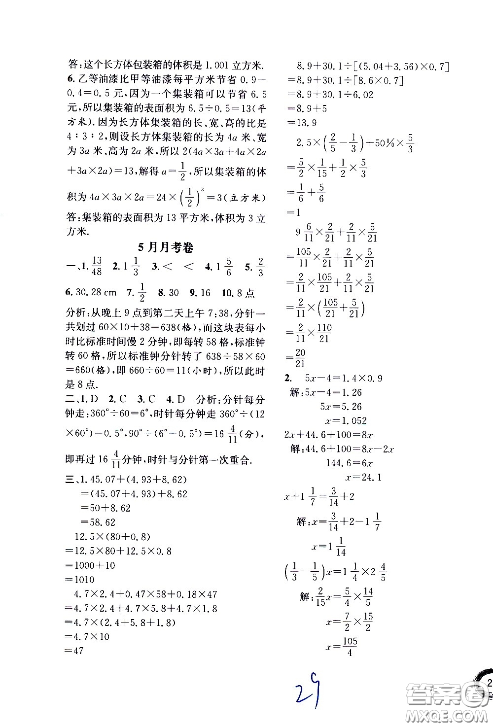 上海世界圖書出版社公司2021年學(xué)霸作業(yè)數(shù)學(xué)五年級(jí)下冊(cè)上海版答案