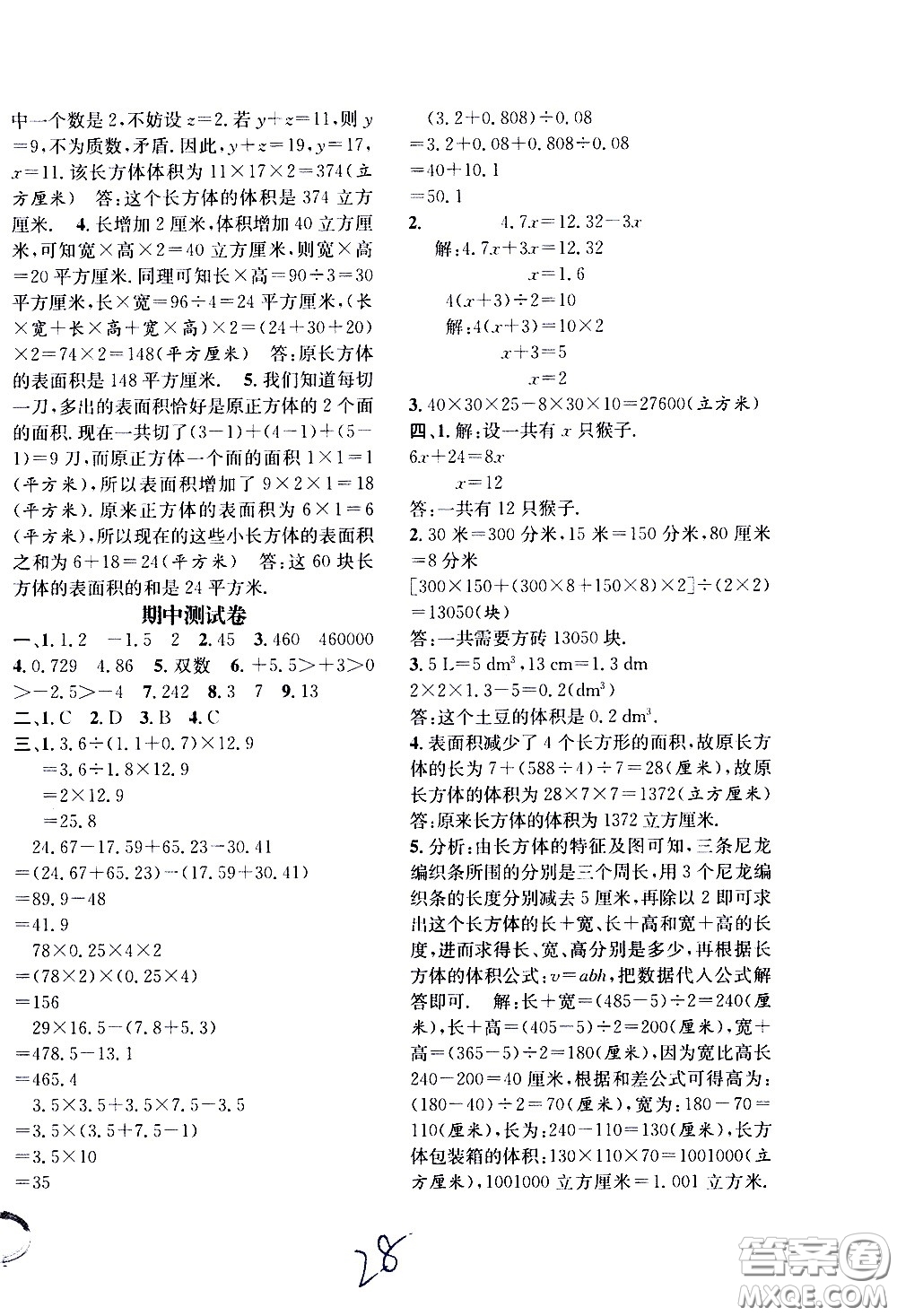 上海世界圖書出版社公司2021年學(xué)霸作業(yè)數(shù)學(xué)五年級(jí)下冊(cè)上海版答案