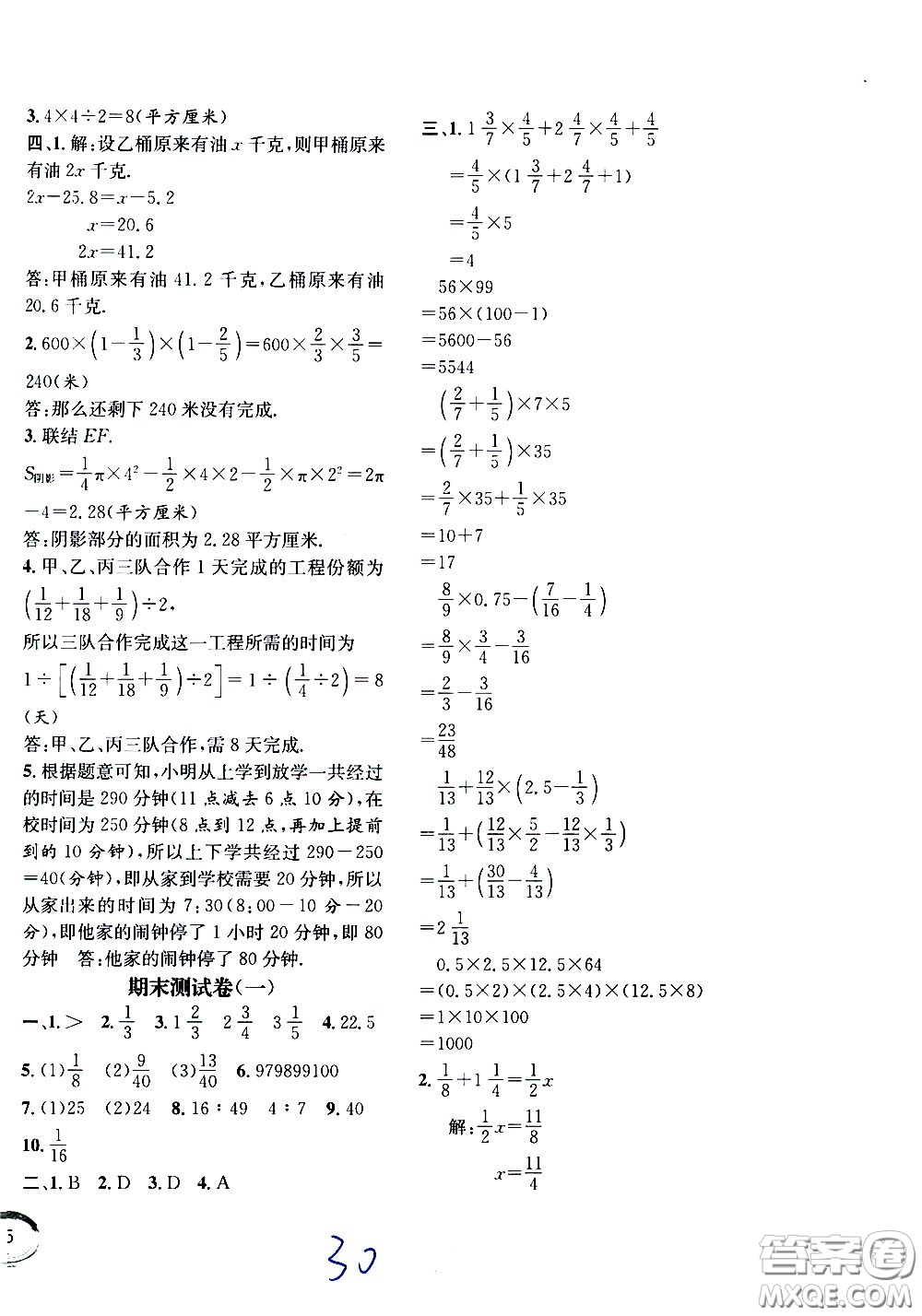 上海世界圖書出版社公司2021年學(xué)霸作業(yè)數(shù)學(xué)五年級(jí)下冊(cè)上海版答案