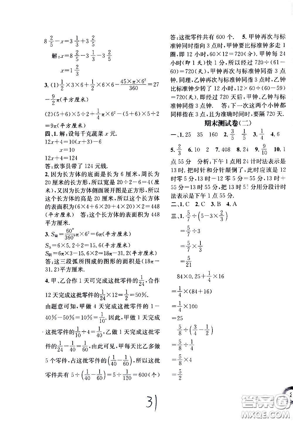 上海世界圖書出版社公司2021年學(xué)霸作業(yè)數(shù)學(xué)五年級(jí)下冊(cè)上海版答案