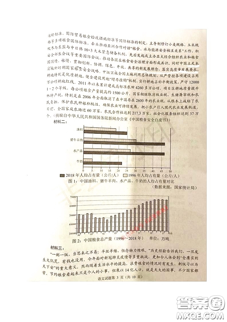 四川省2018級高中畢業(yè)班診斷性測試語文試題及答案