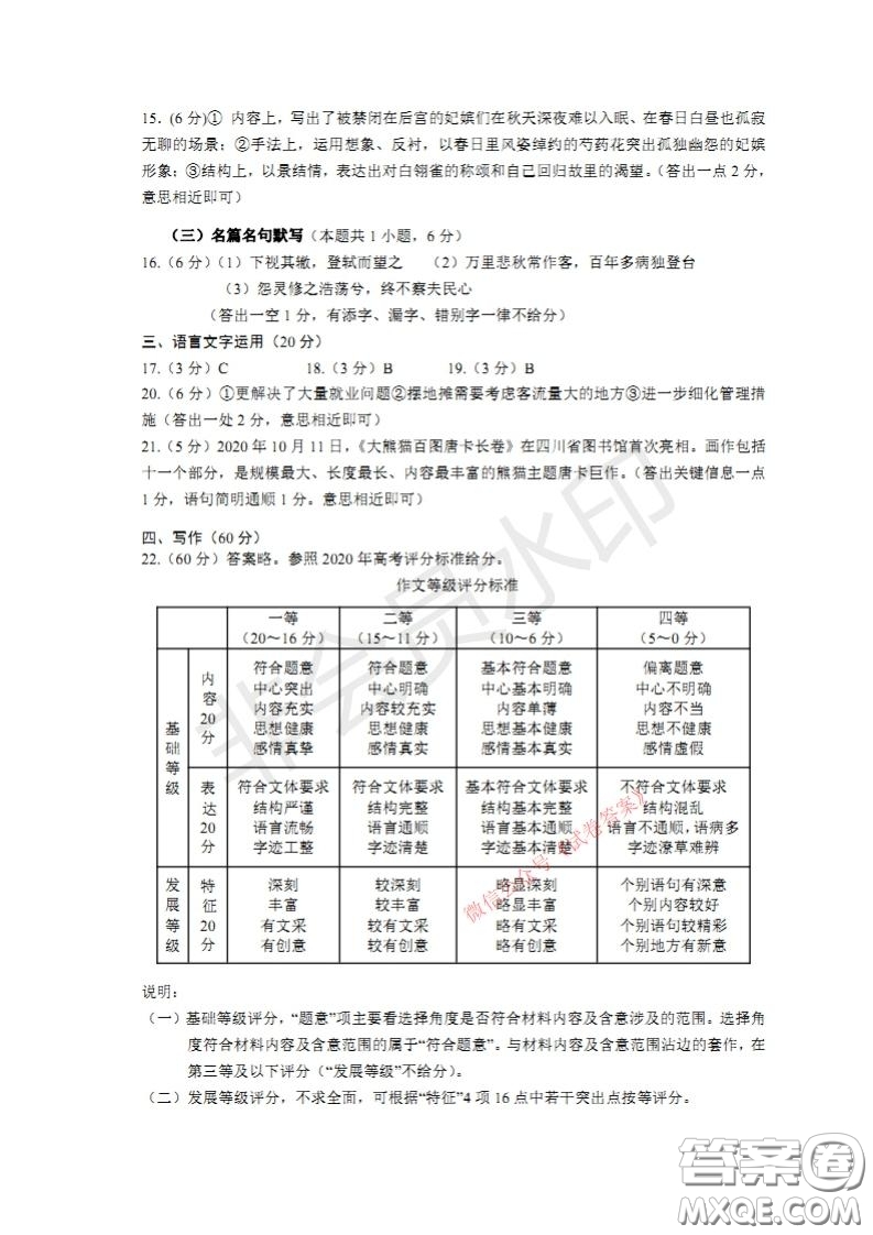 四川省2018級高中畢業(yè)班診斷性測試語文試題及答案