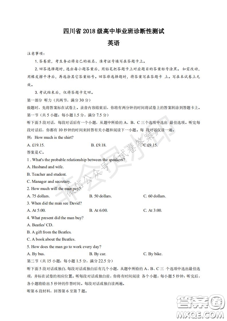 四川省2018級高中畢業(yè)班診斷性測試英語試題及答案