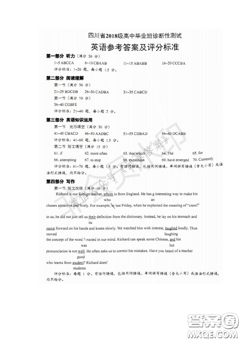 四川省2018級高中畢業(yè)班診斷性測試英語試題及答案