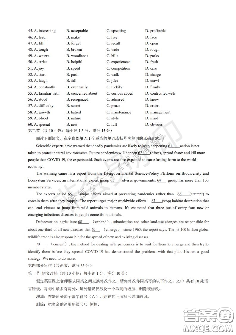 四川省2018級高中畢業(yè)班診斷性測試英語試題及答案