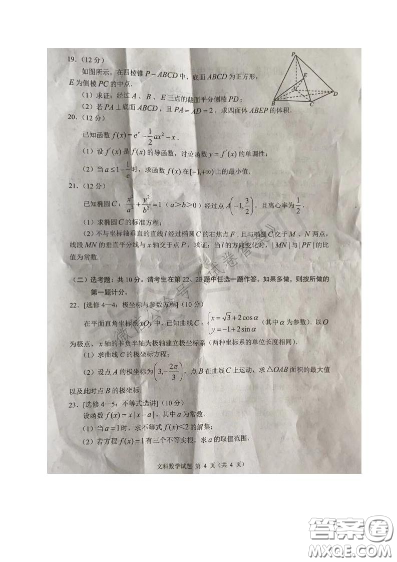 四川省2018級高中畢業(yè)班診斷性測試文科數(shù)學(xué)試題及答案