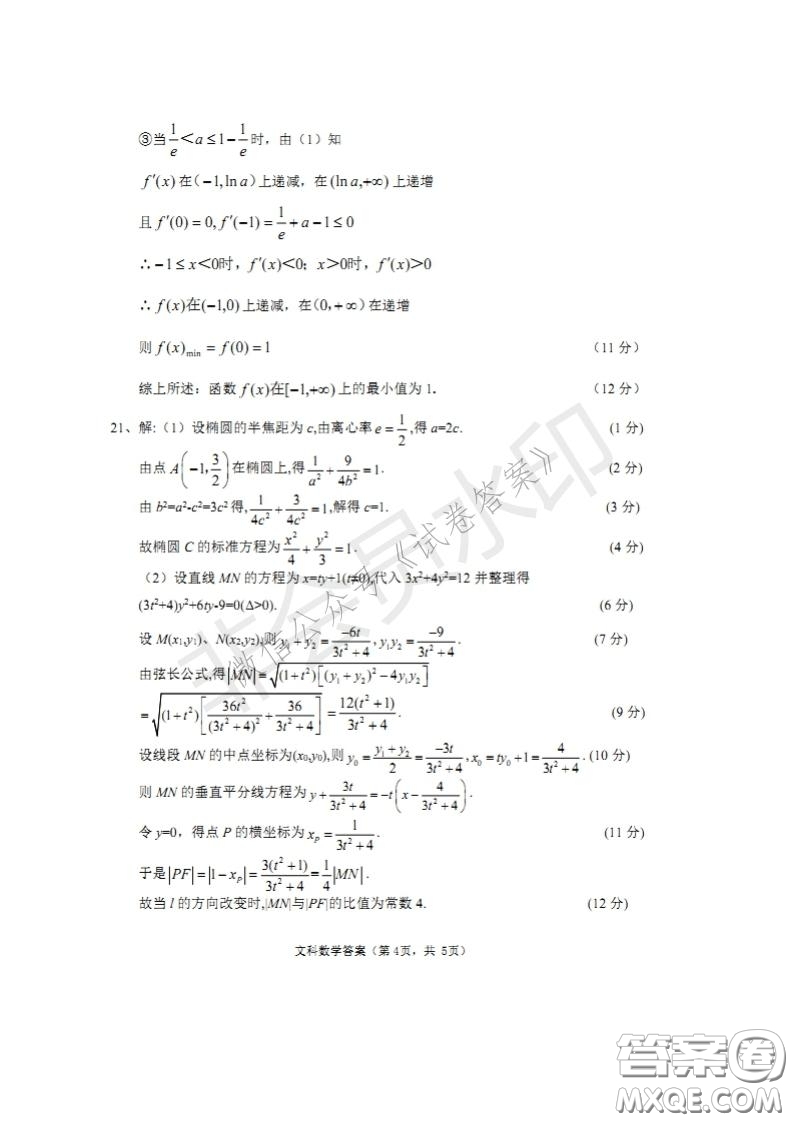 四川省2018級高中畢業(yè)班診斷性測試文科數(shù)學(xué)試題及答案