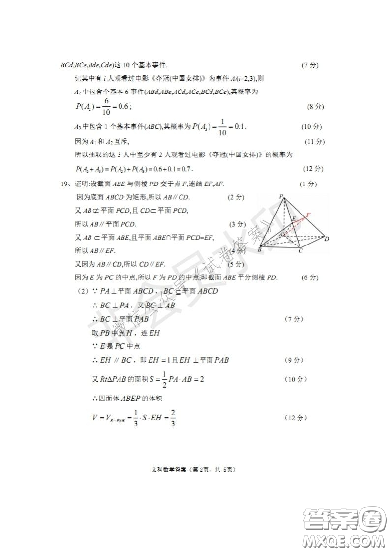 四川省2018級高中畢業(yè)班診斷性測試文科數(shù)學(xué)試題及答案