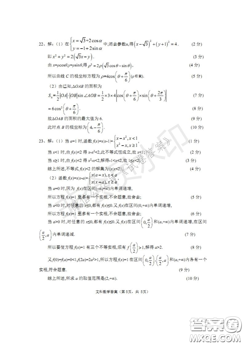 四川省2018級高中畢業(yè)班診斷性測試文科數(shù)學(xué)試題及答案