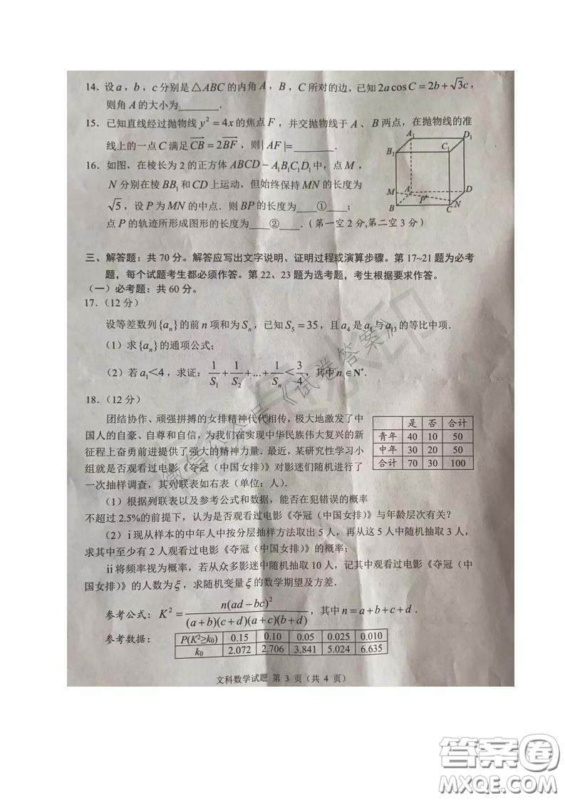 四川省2018級高中畢業(yè)班診斷性測試文科數(shù)學(xué)試題及答案