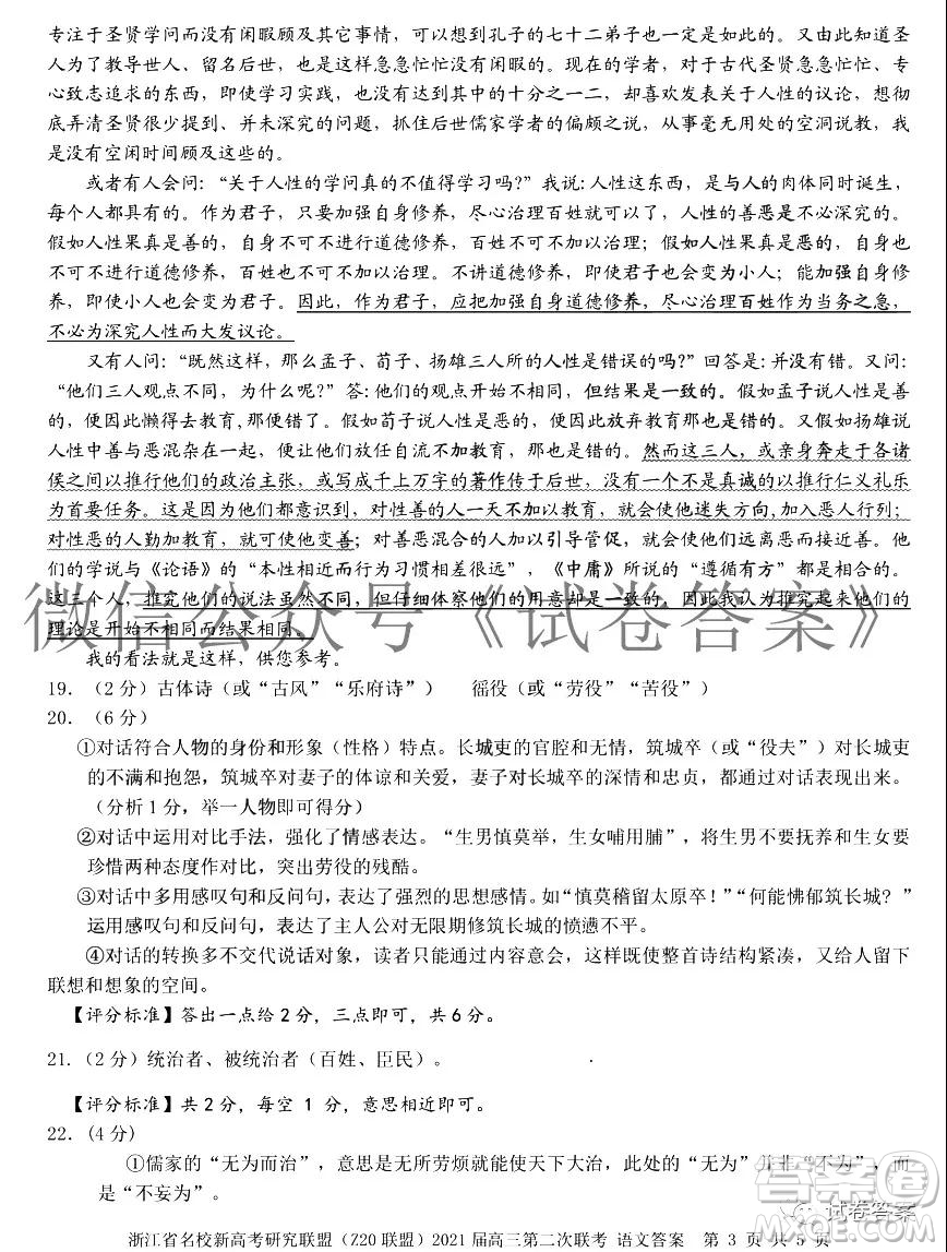 浙江省名校新高考研究聯(lián)盟Z20聯(lián)盟2021屆高三第二次聯(lián)考語文試題及答案