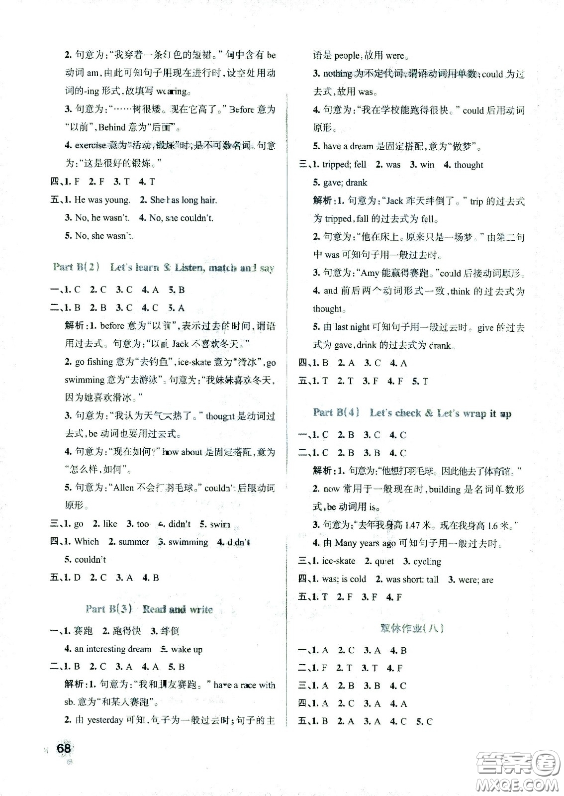 陜西師范大學(xué)出版總社有限公司2021小學(xué)學(xué)霸作業(yè)本英語六年級下RJ人教版答案